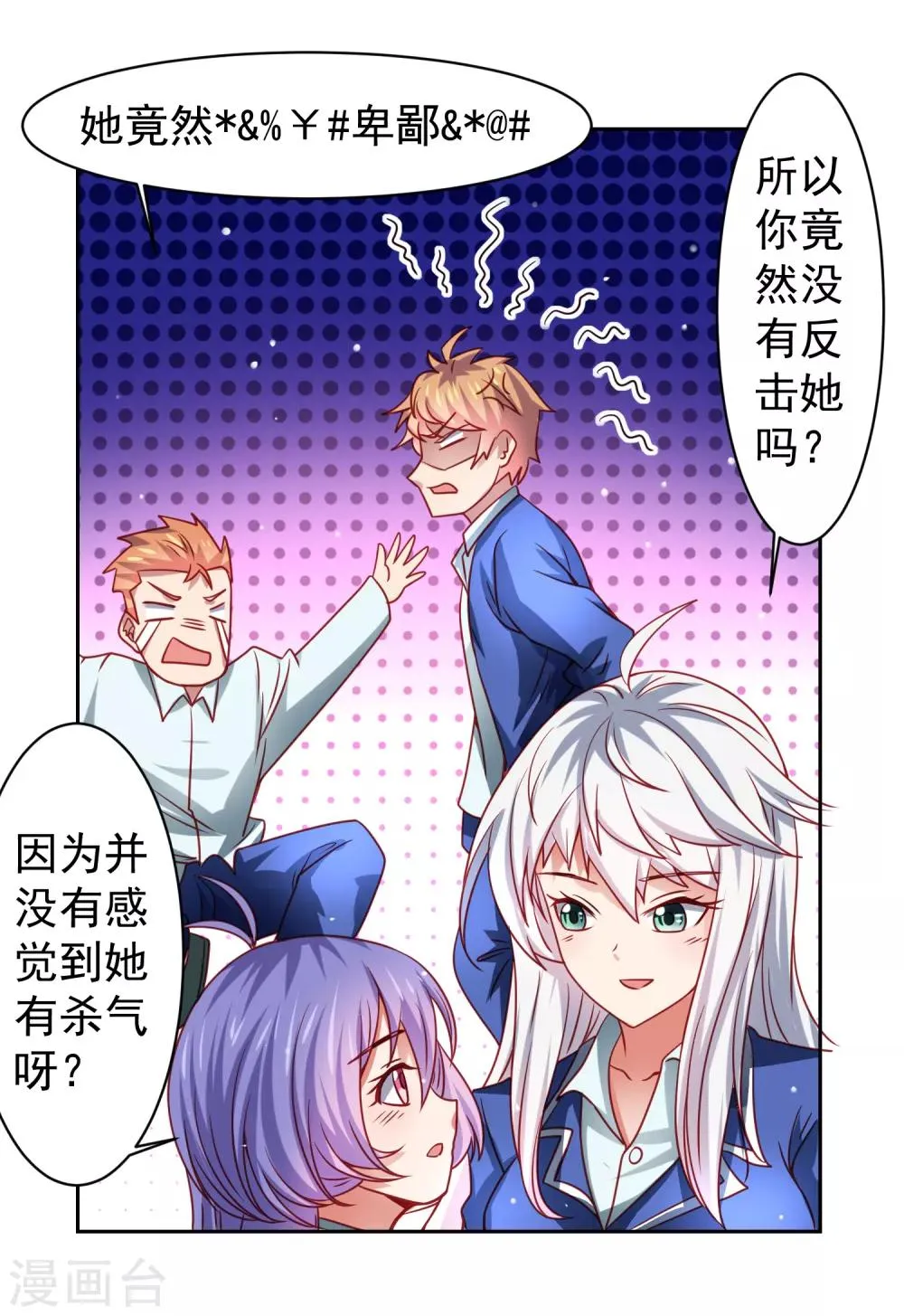 第35话 性命危机！ 第21页