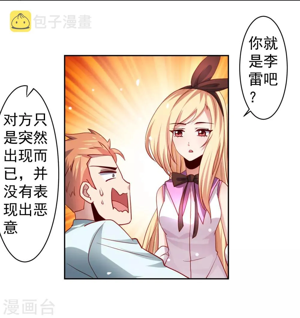 第35话 性命危机！ 第23页