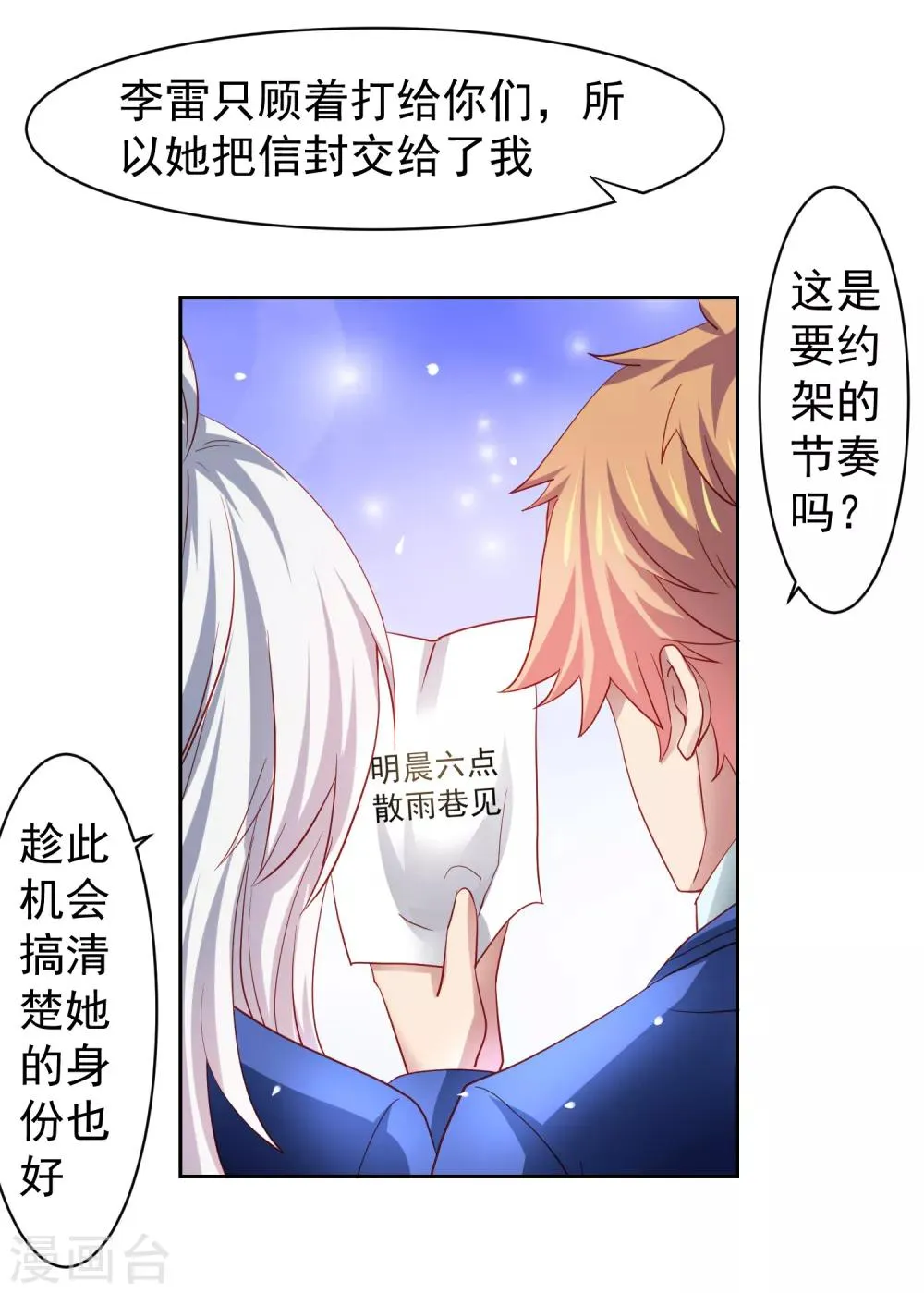 第35话 性命危机！ 第25页