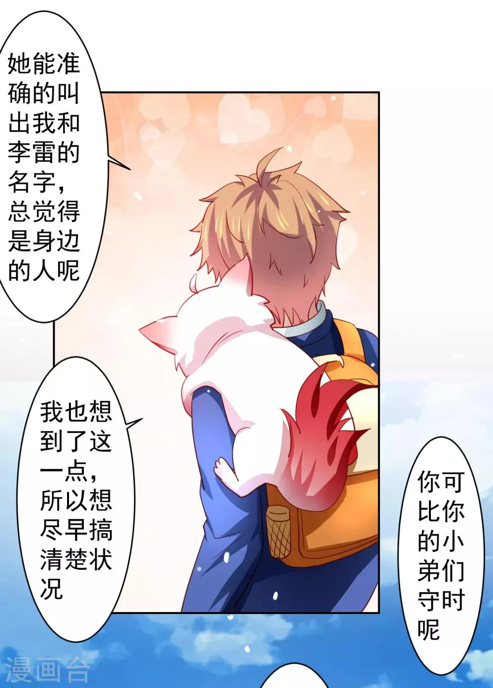 第35话 性命危机！ 第28页