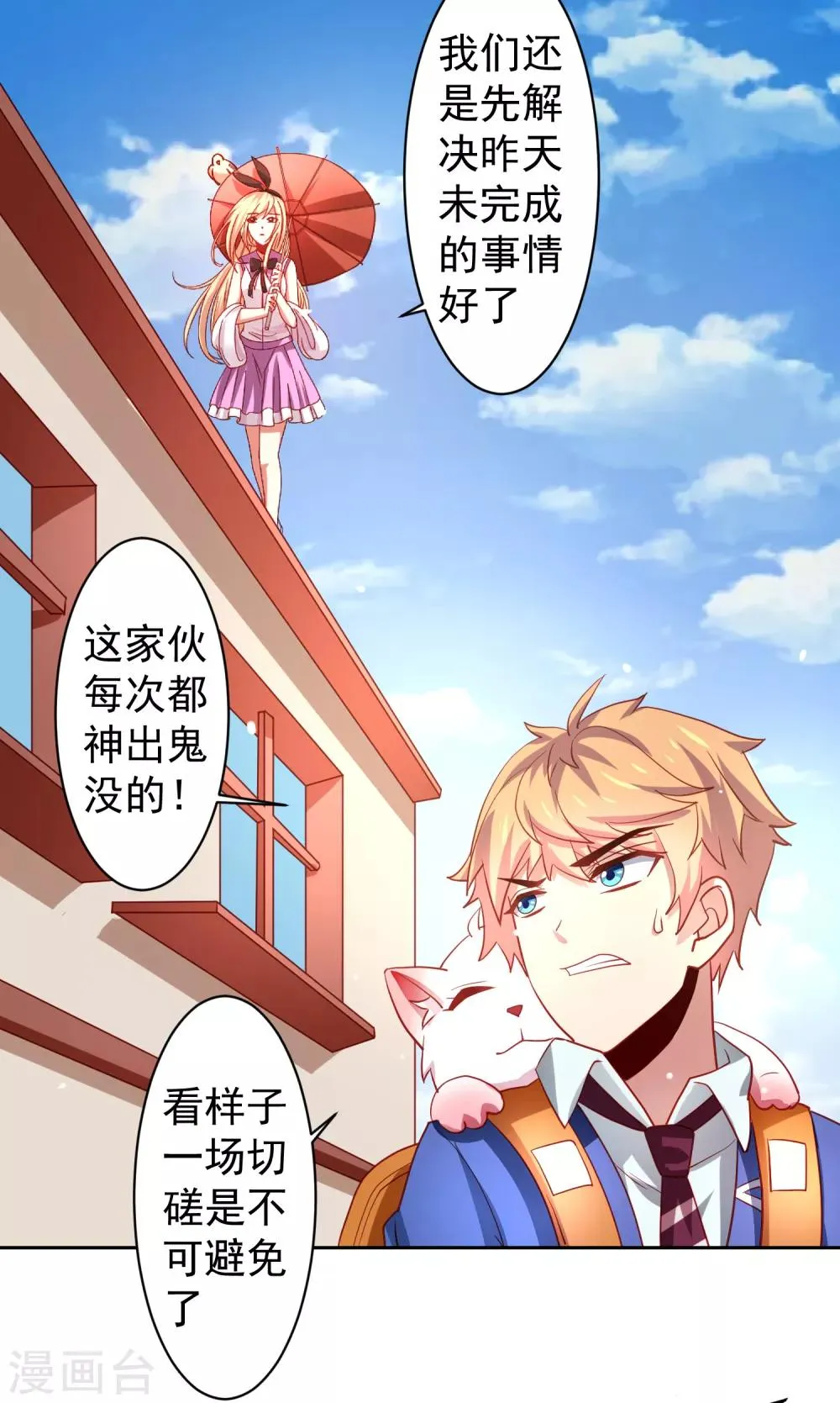 第35话 性命危机！ 第29页