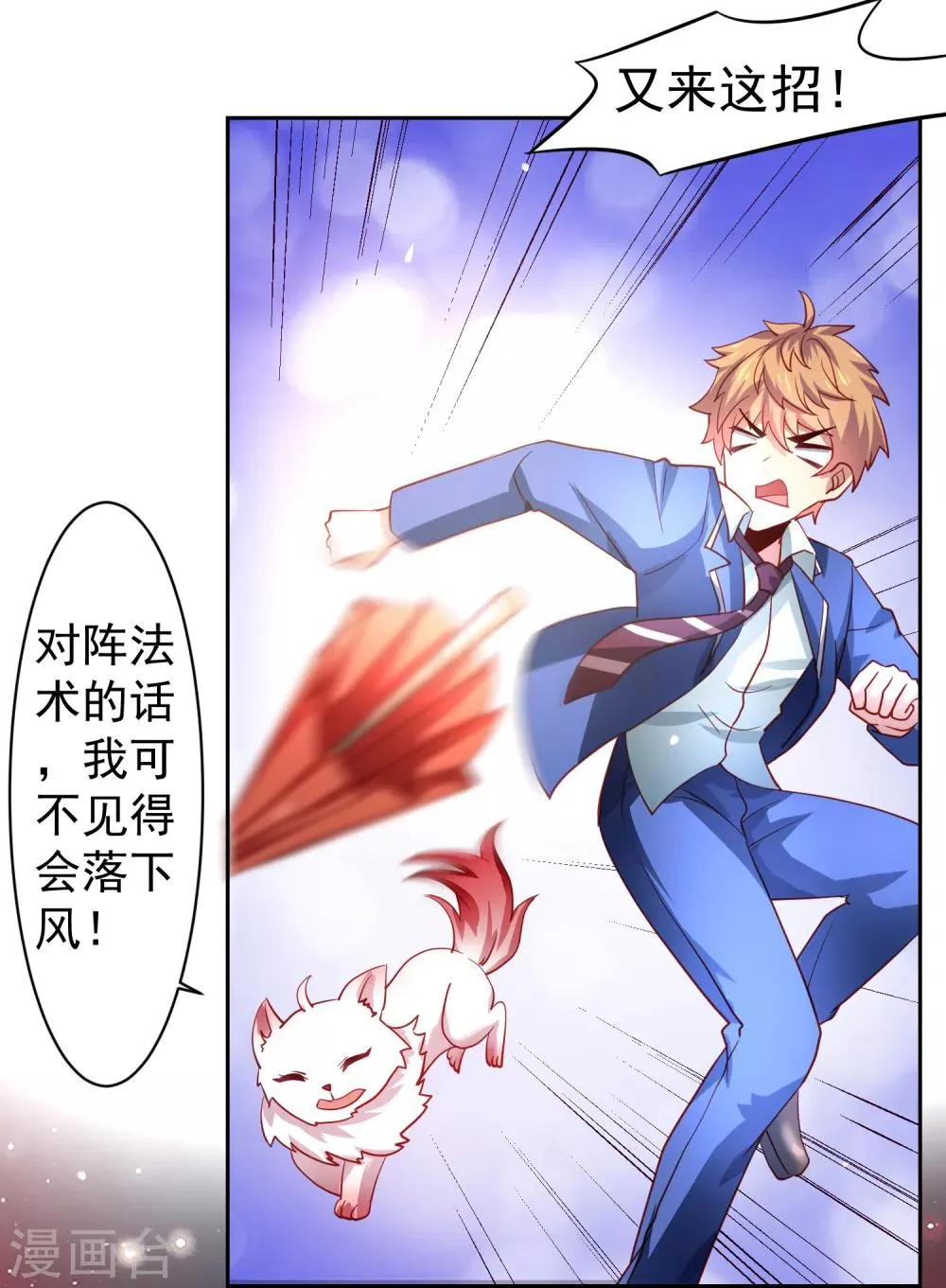 第35话 性命危机！ 第30页