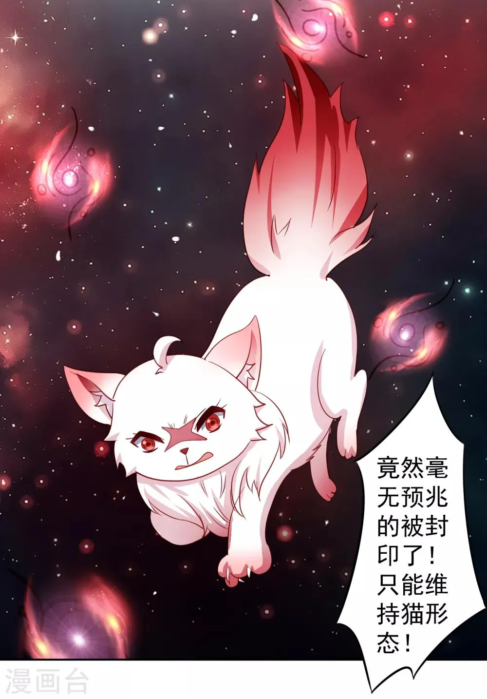 第35话 性命危机！ 第31页