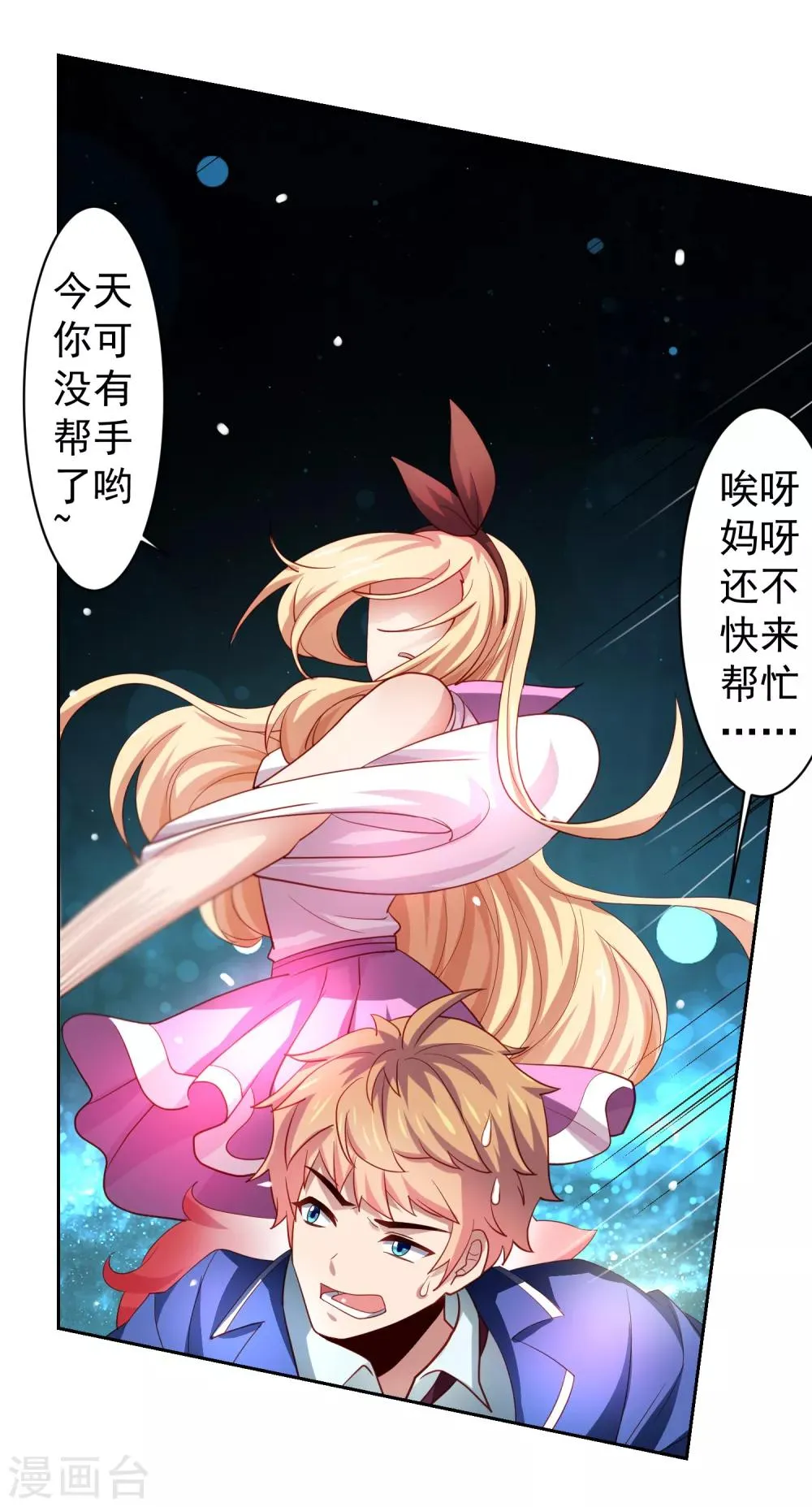 第35话 性命危机！ 第32页