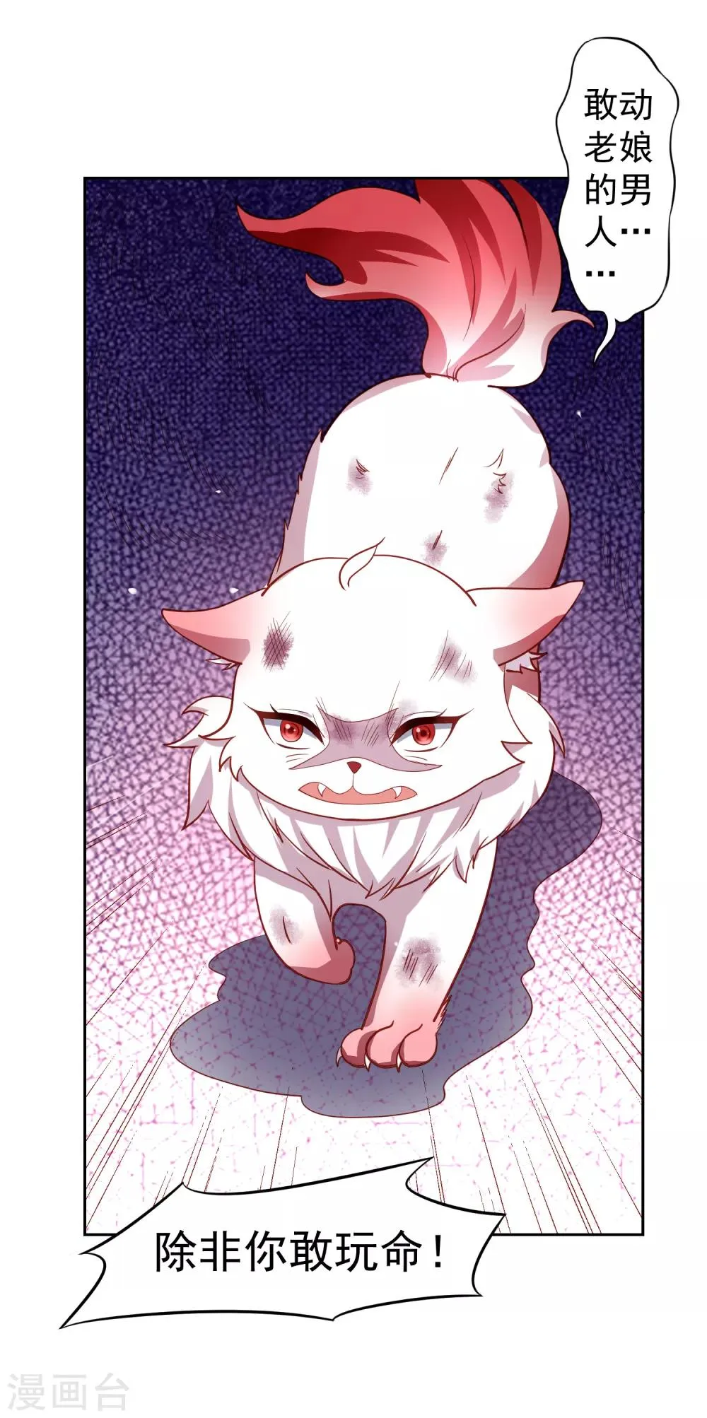 第35话 性命危机！ 第35页