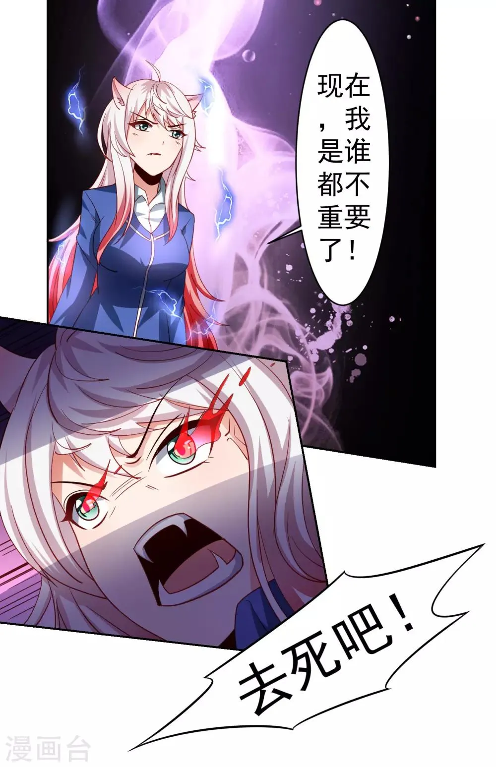第36话 生死局！羞耻play！ 第8页