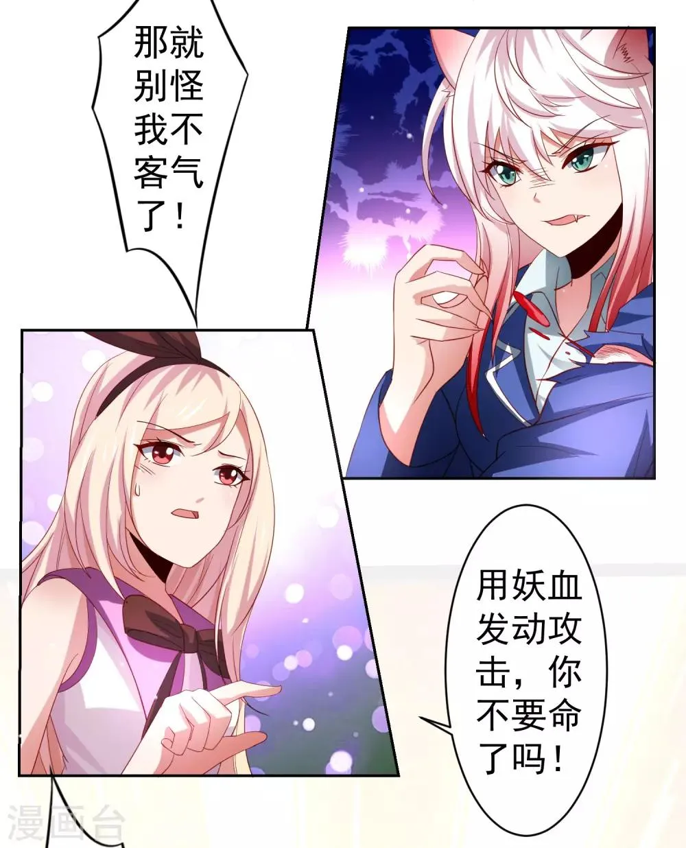 第36话 生死局！羞耻play！ 第15页