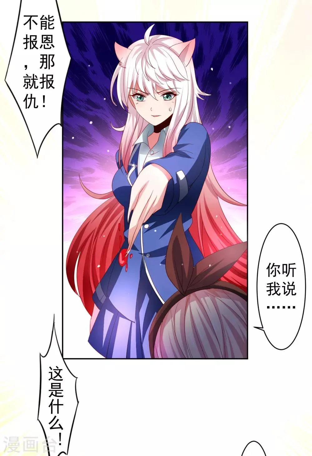 第36话 生死局！羞耻play！ 第16页