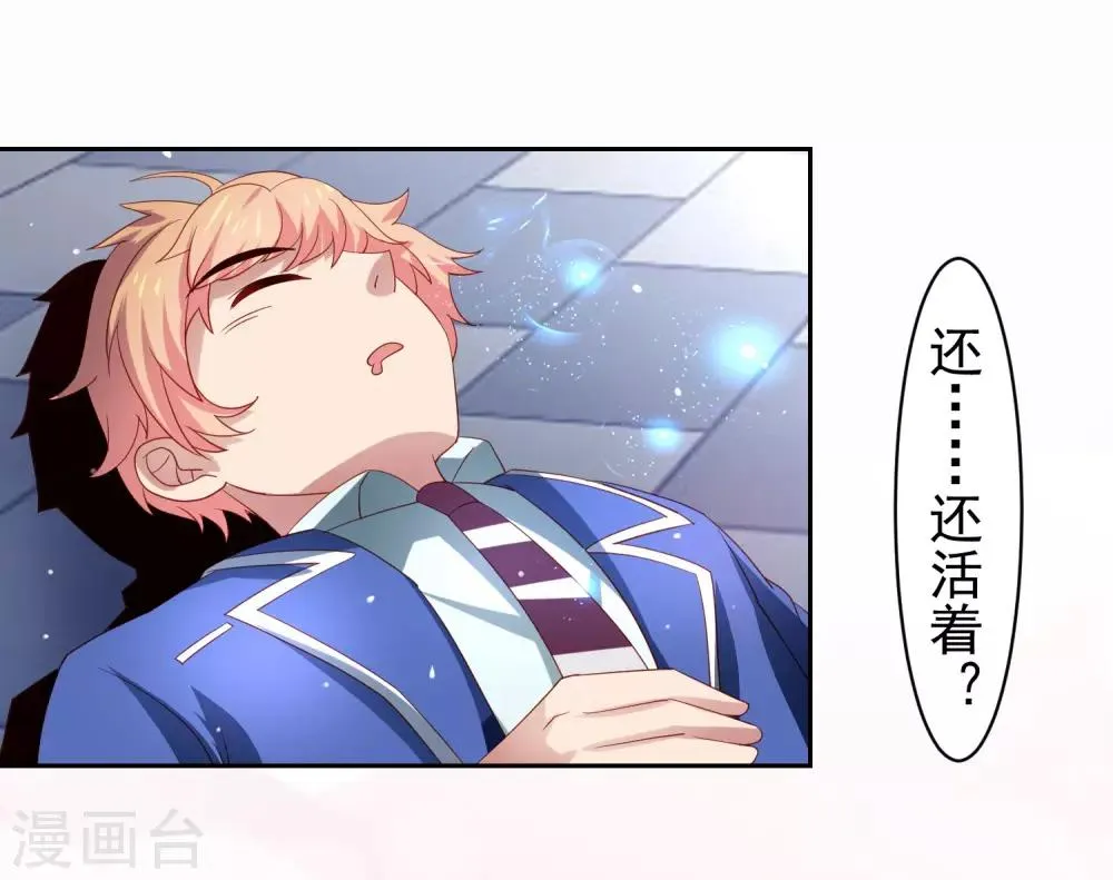 第36话 生死局！羞耻play！ 第20页