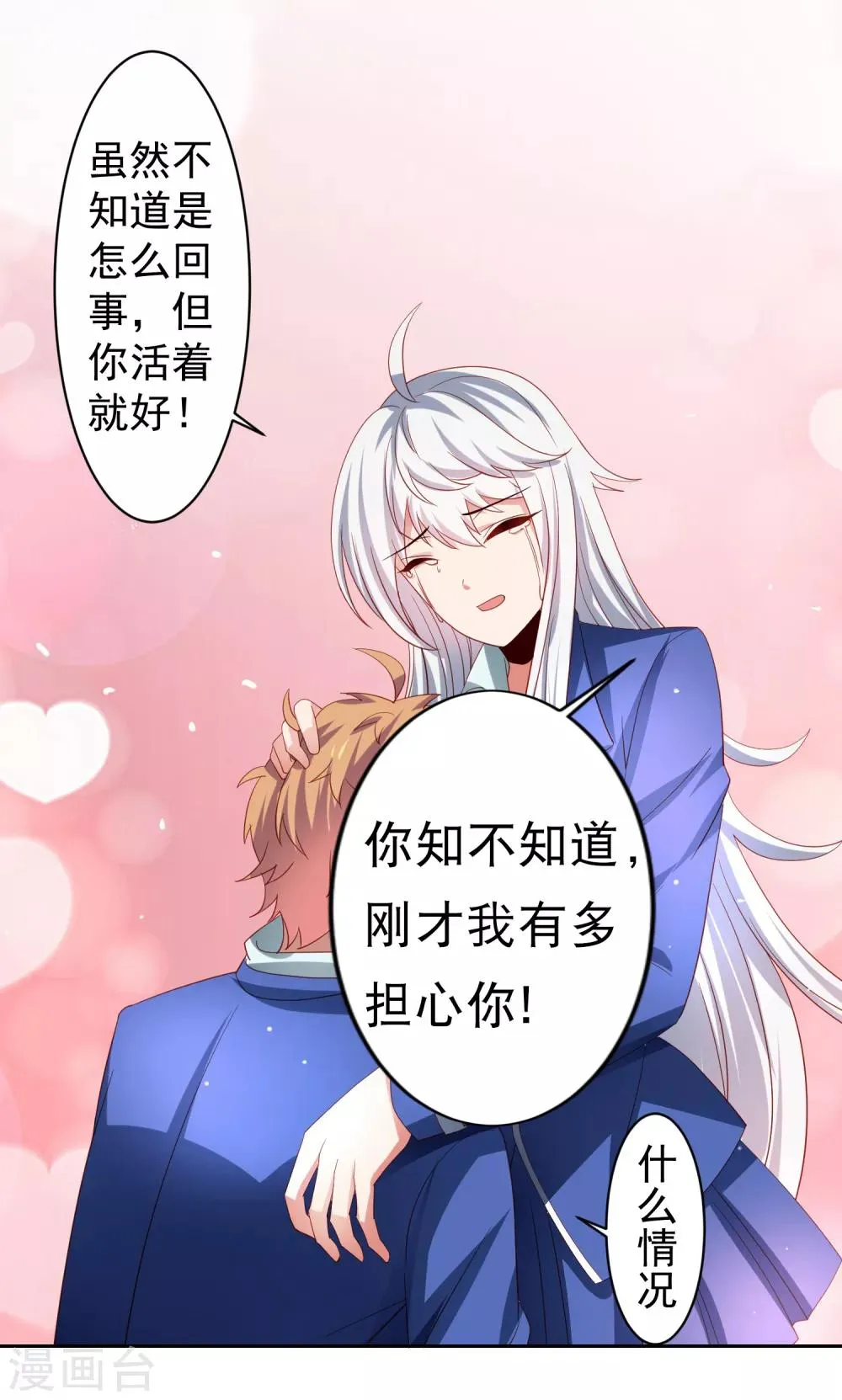 第36话 生死局！羞耻play！ 第21页