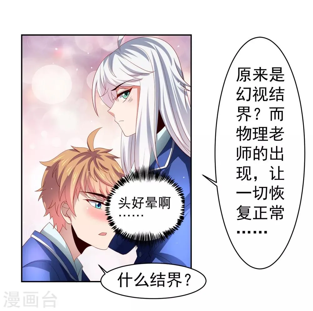 第36话 生死局！羞耻play！ 第23页