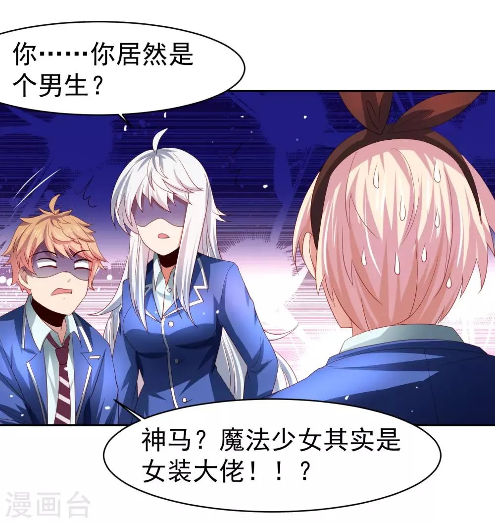 第36话 生死局！羞耻play！ 第24页
