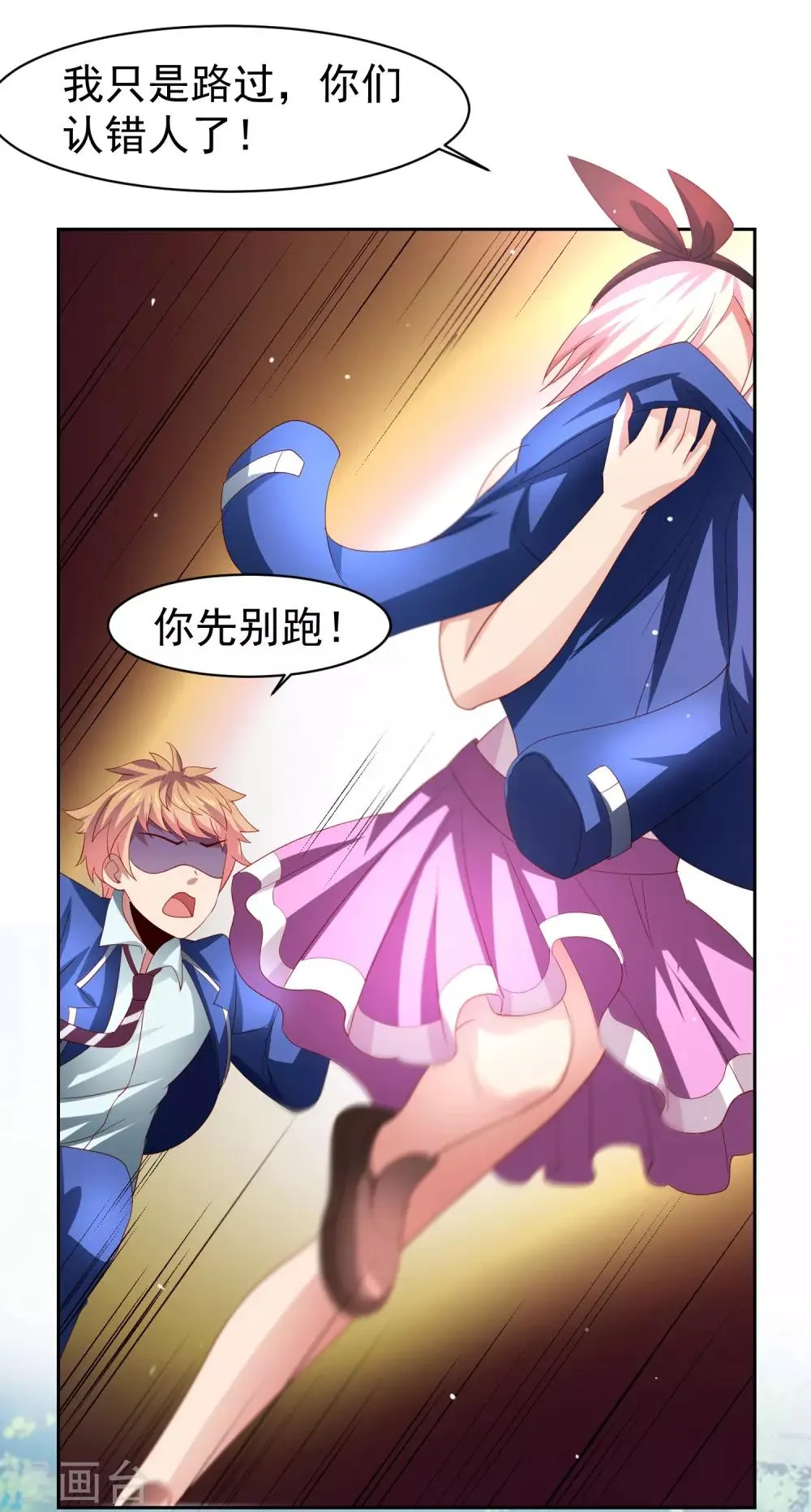 第36话 生死局！羞耻play！ 第25页