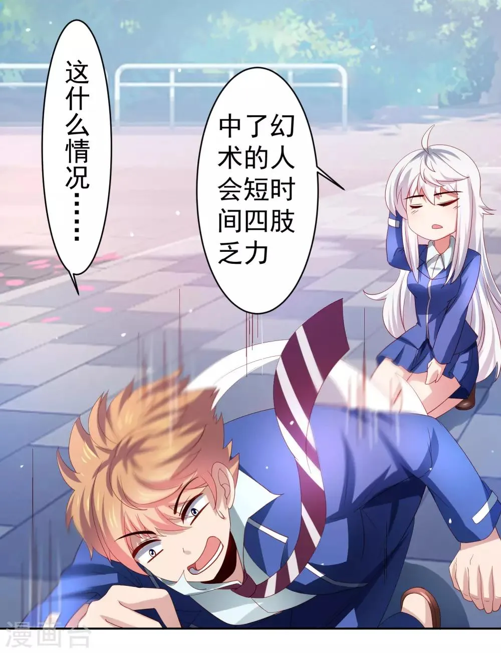 第36话 生死局！羞耻play！ 第26页