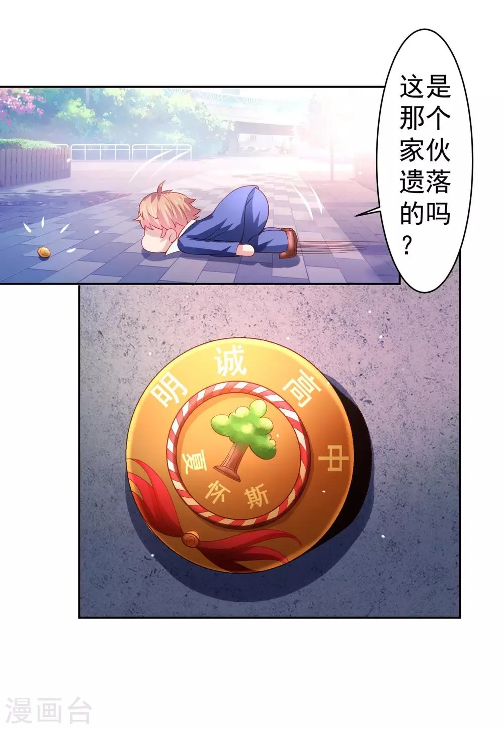 第36话 生死局！羞耻play！ 第27页