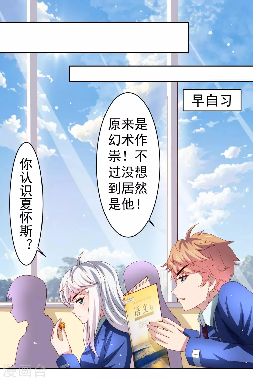第36话 生死局！羞耻play！ 第28页