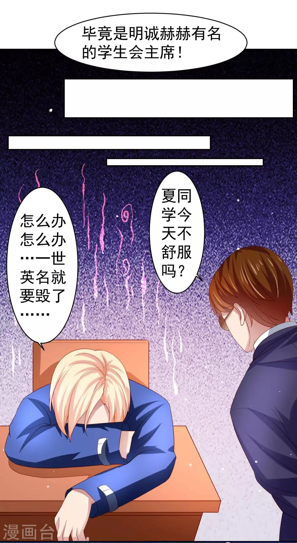 第36话 生死局！羞耻play！ 第30页