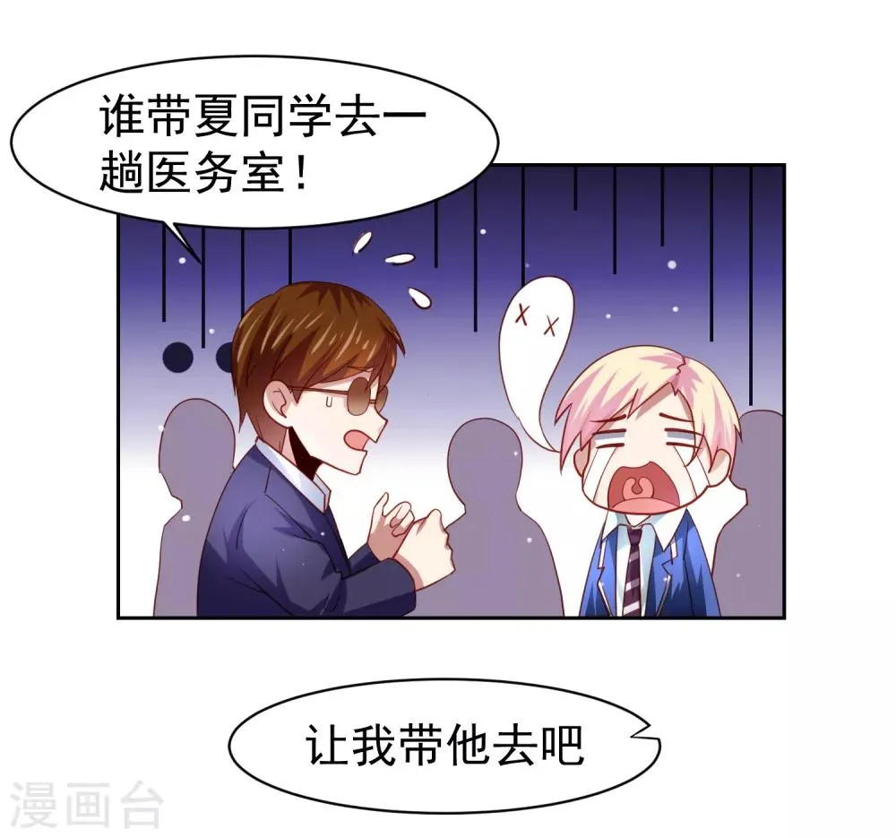第37话 魔法“少女”不做人啦 第2页