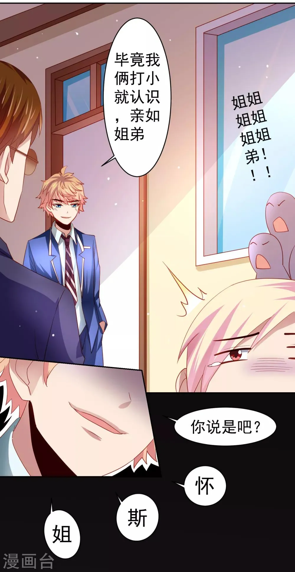 第37话 魔法“少女”不做人啦 第3页