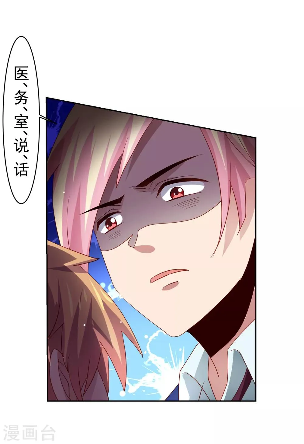 第37话 魔法“少女”不做人啦 第6页