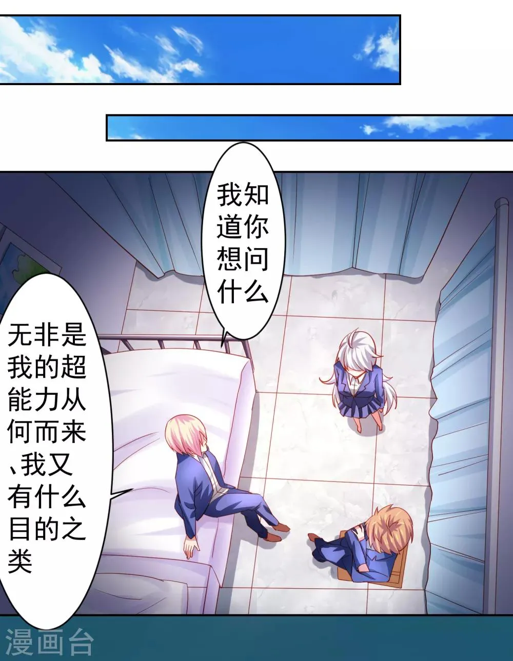 第37话 魔法“少女”不做人啦 第7页