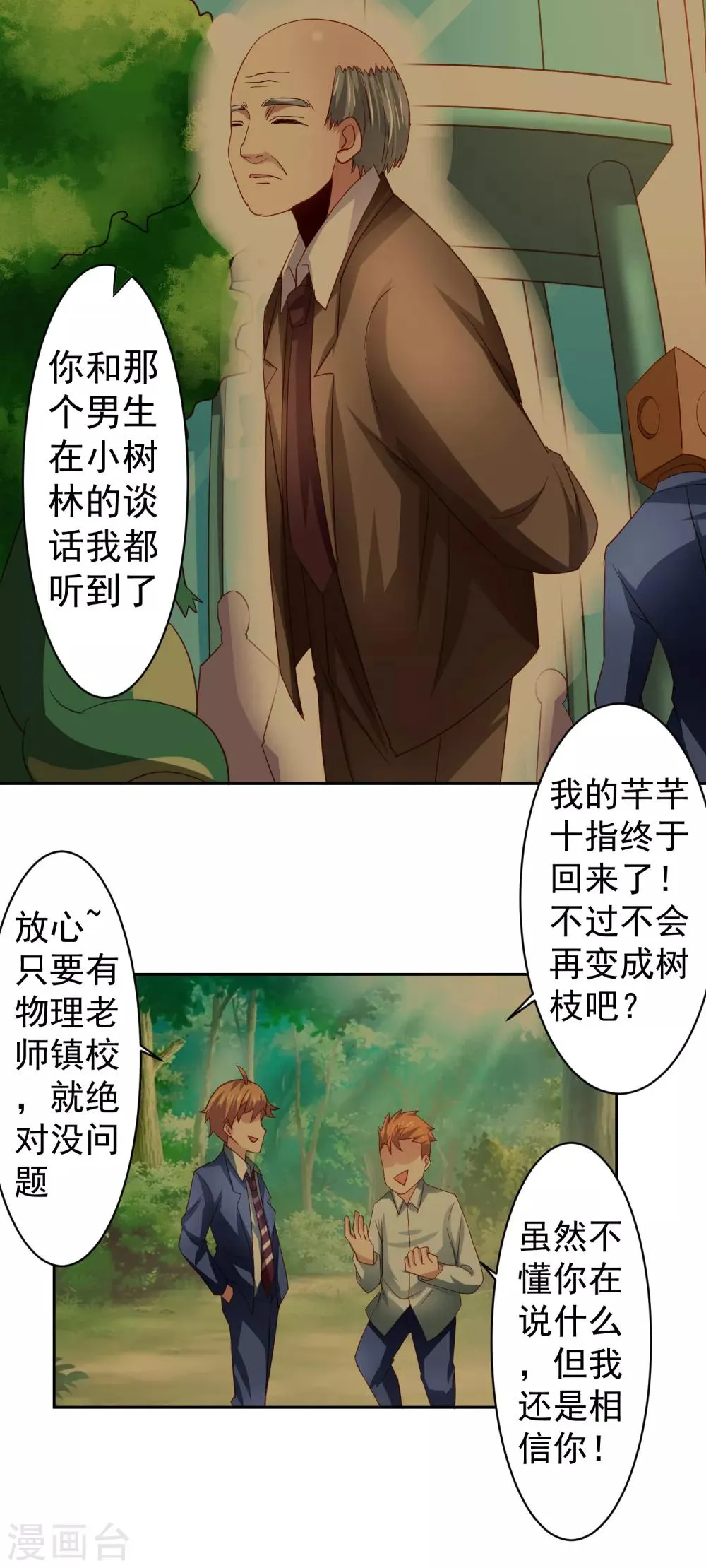第37话 魔法“少女”不做人啦 第9页