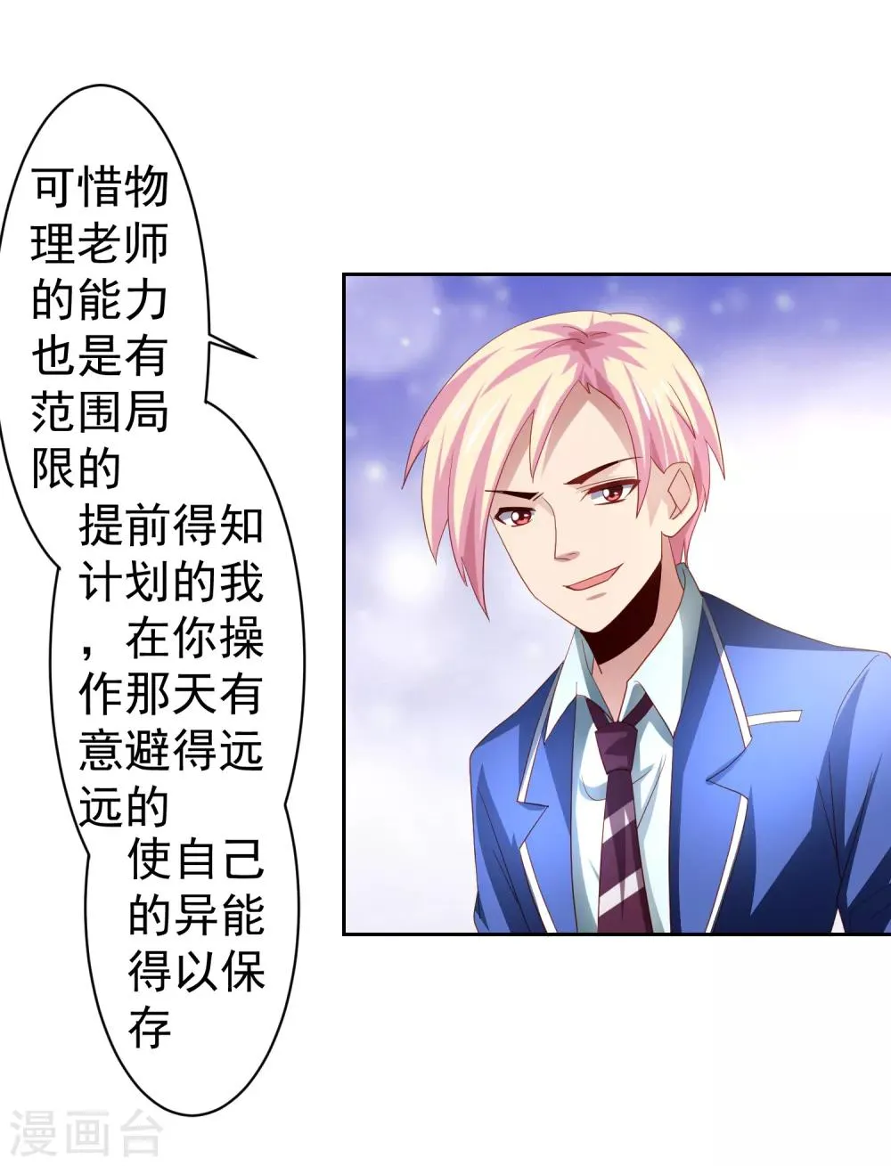 第37话 魔法“少女”不做人啦 第11页
