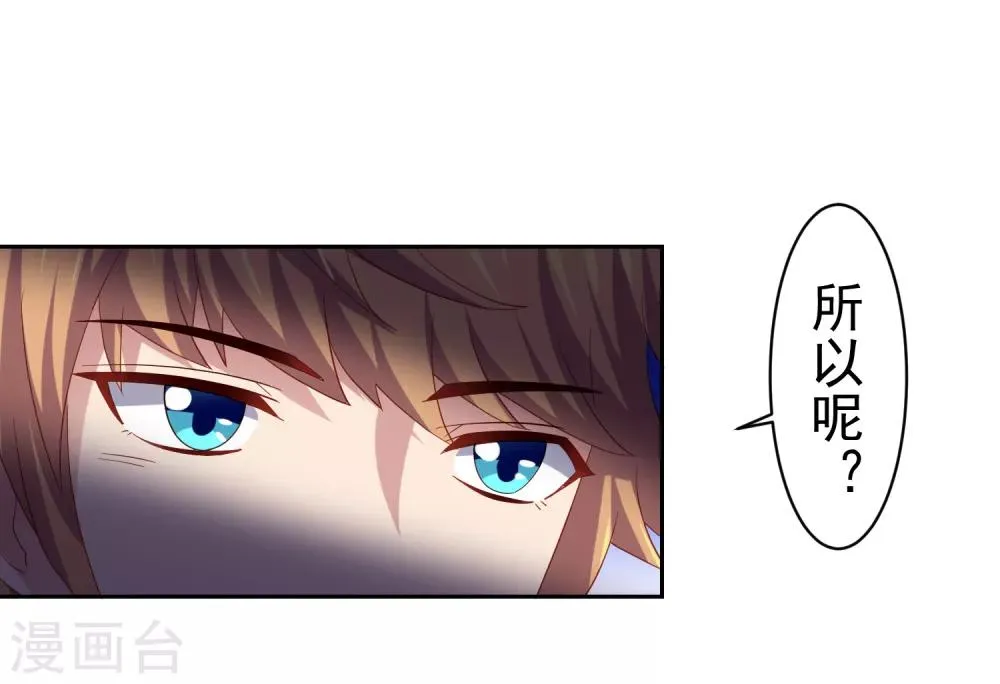 第37话 魔法“少女”不做人啦 第12页
