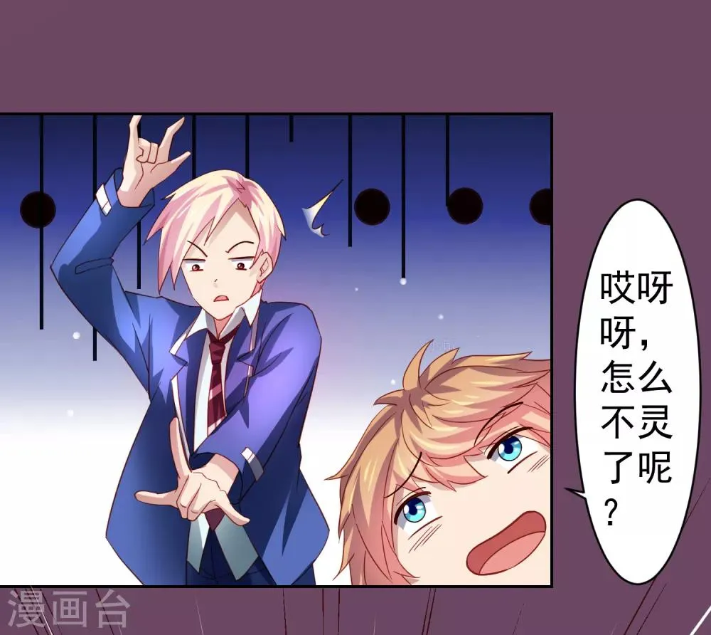 第37话 魔法“少女”不做人啦 第14页