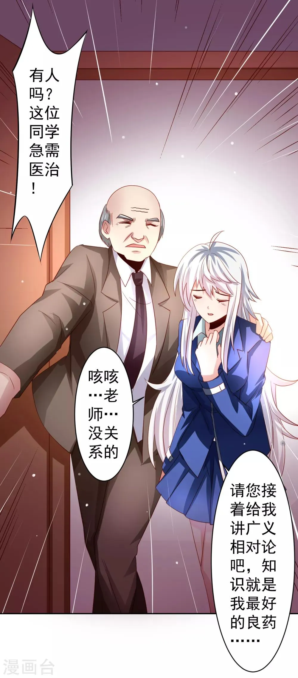 第37话 魔法“少女”不做人啦 第15页