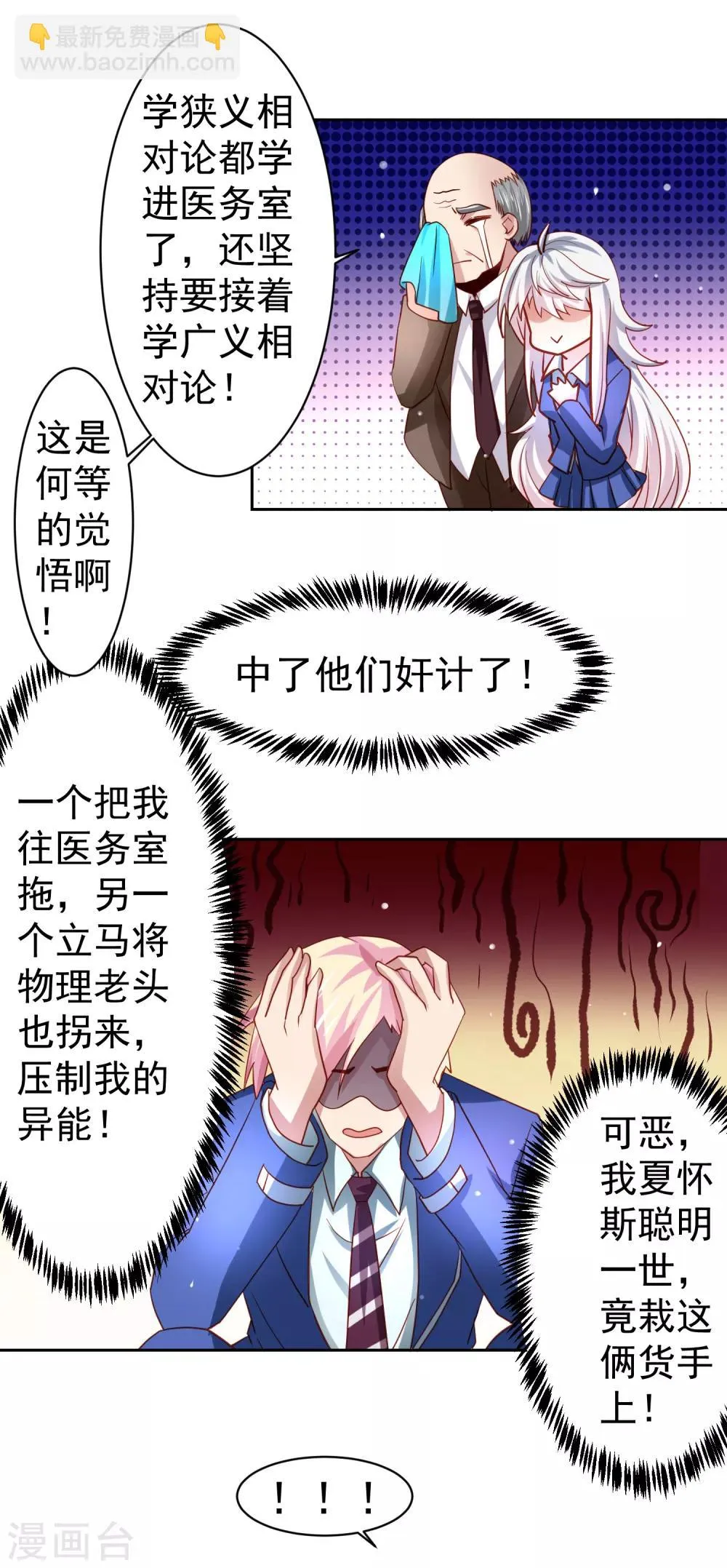 第37话 魔法“少女”不做人啦 第18页