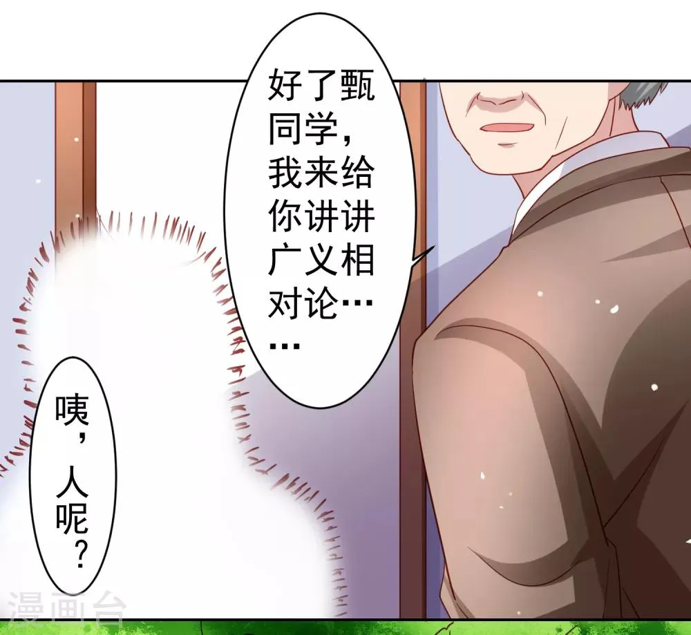 第37话 魔法“少女”不做人啦 第22页