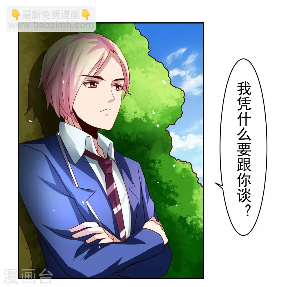 第37话 魔法“少女”不做人啦 第24页