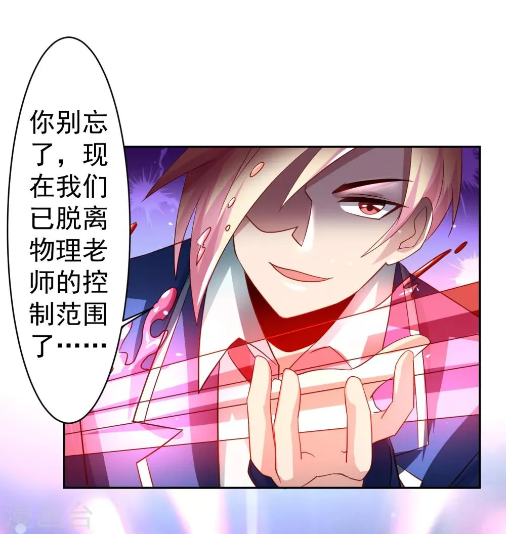 第37话 魔法“少女”不做人啦 第25页