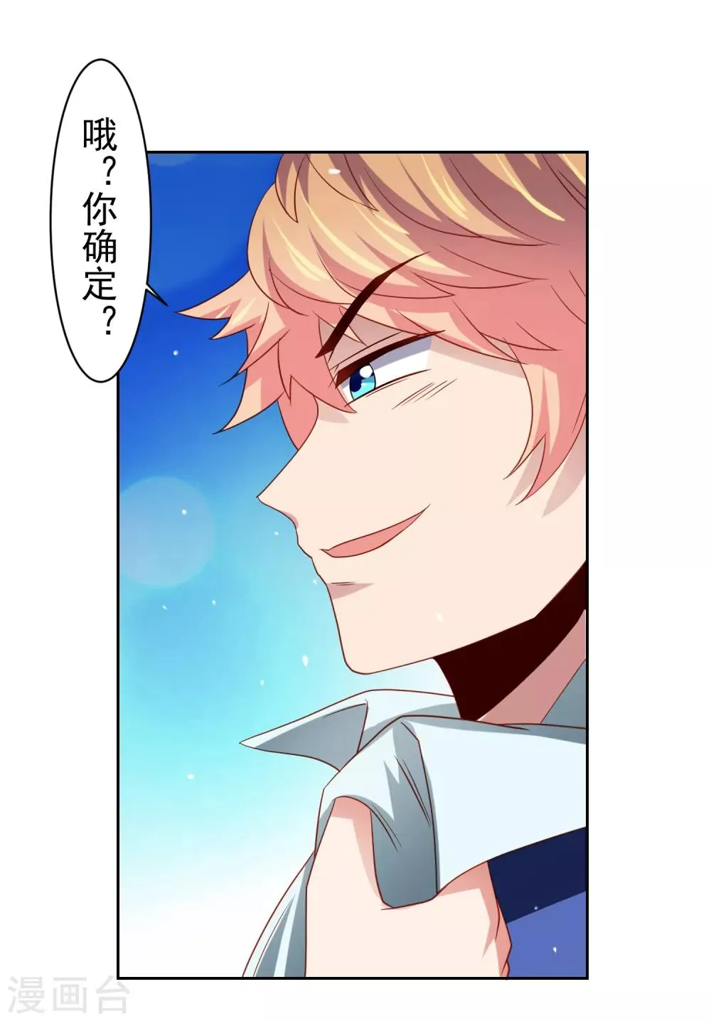 第37话 魔法“少女”不做人啦 第30页