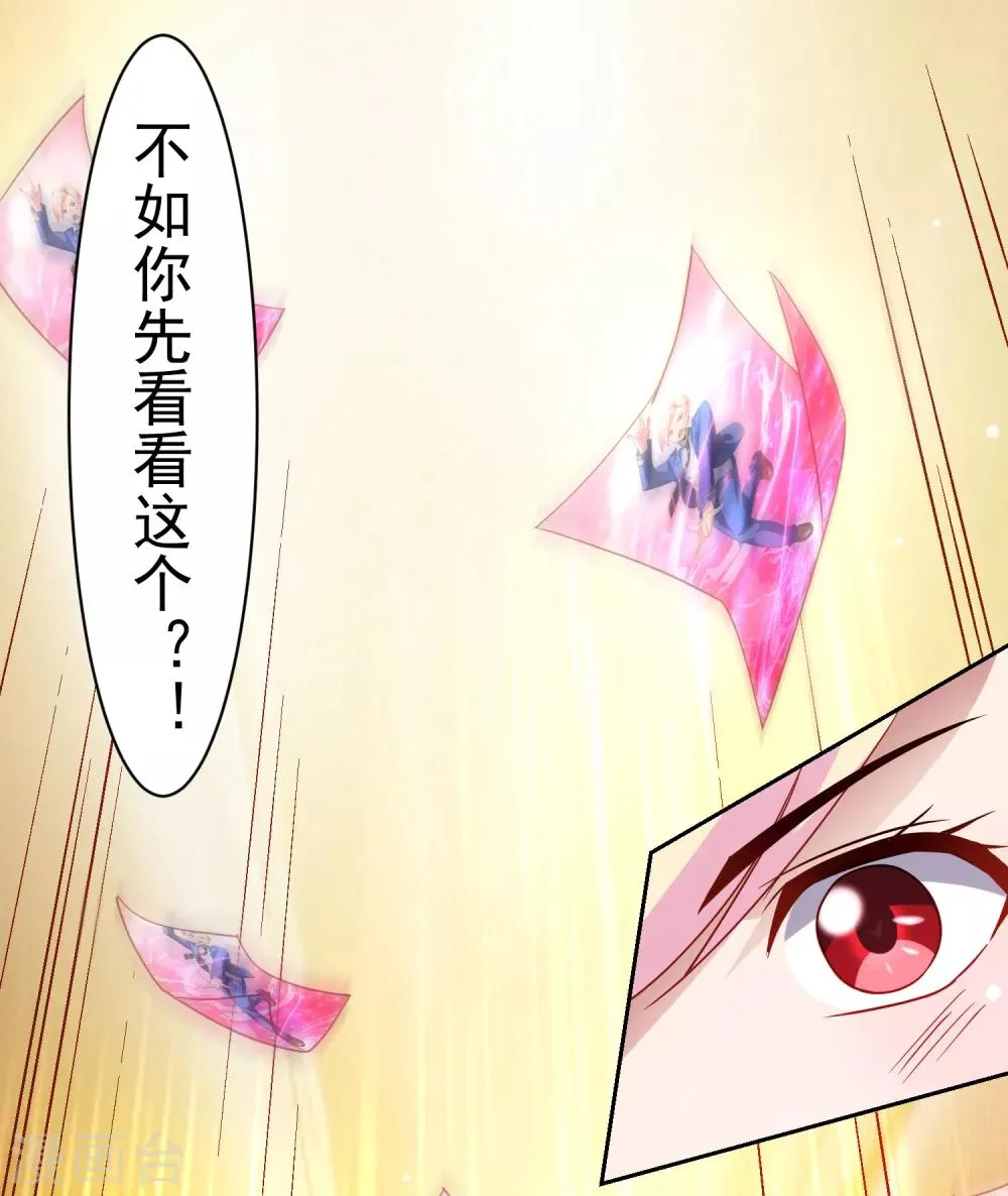 第37话 魔法“少女”不做人啦 第32页