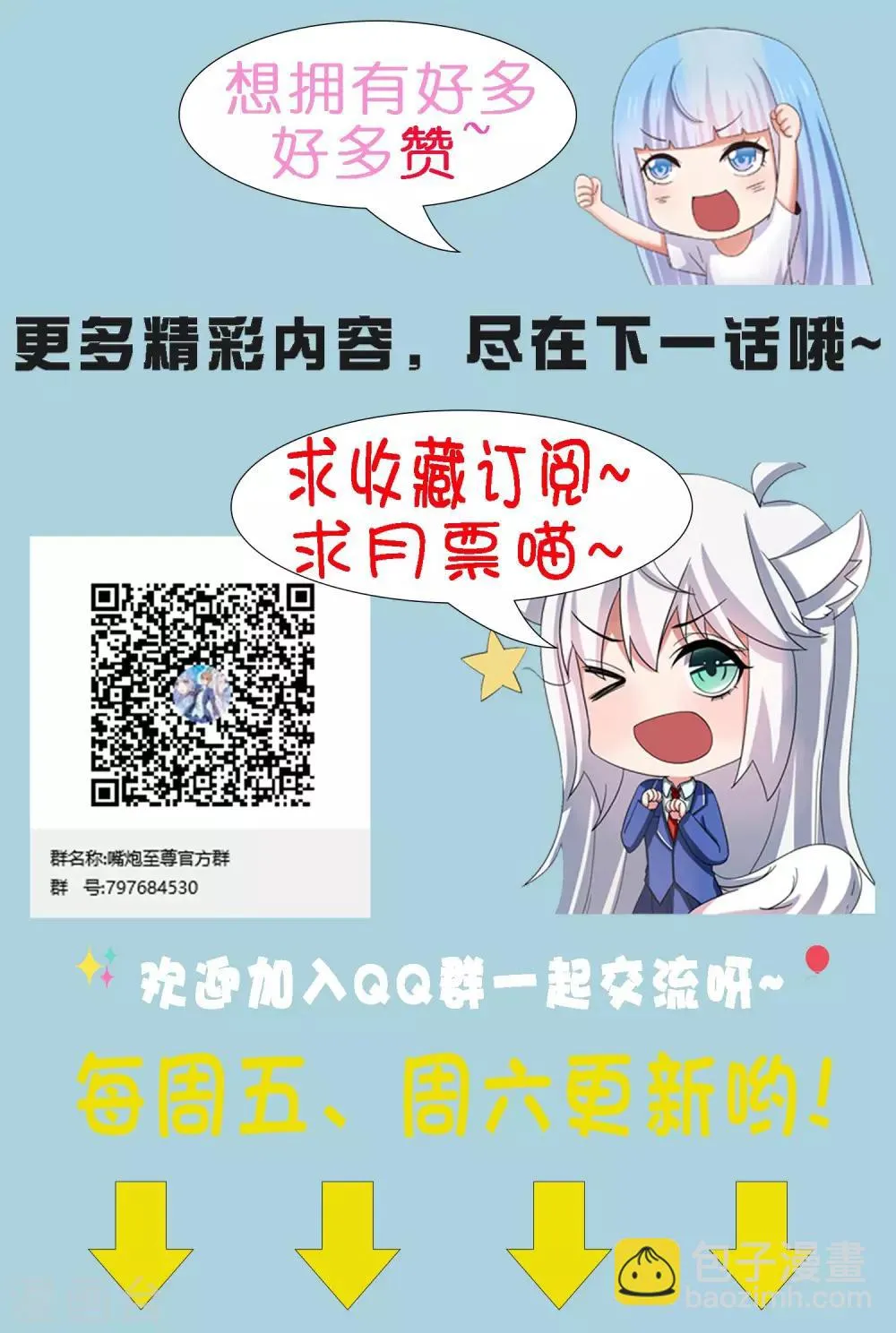 第37话 魔法“少女”不做人啦 第37页