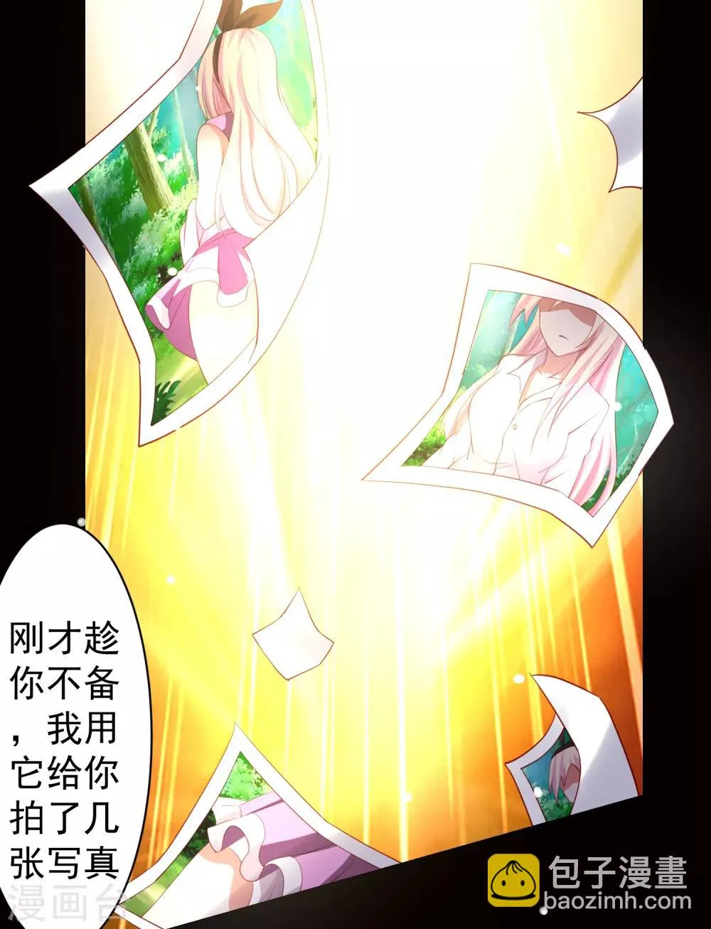 第38话 天降福利？救救单身狗吧！ 第2页