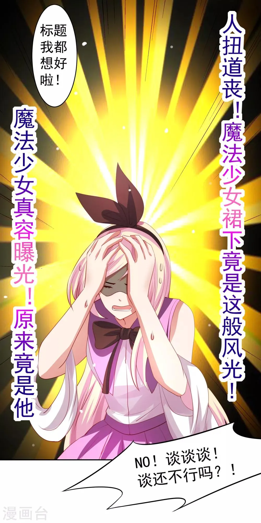 第38话 天降福利？救救单身狗吧！ 第4页