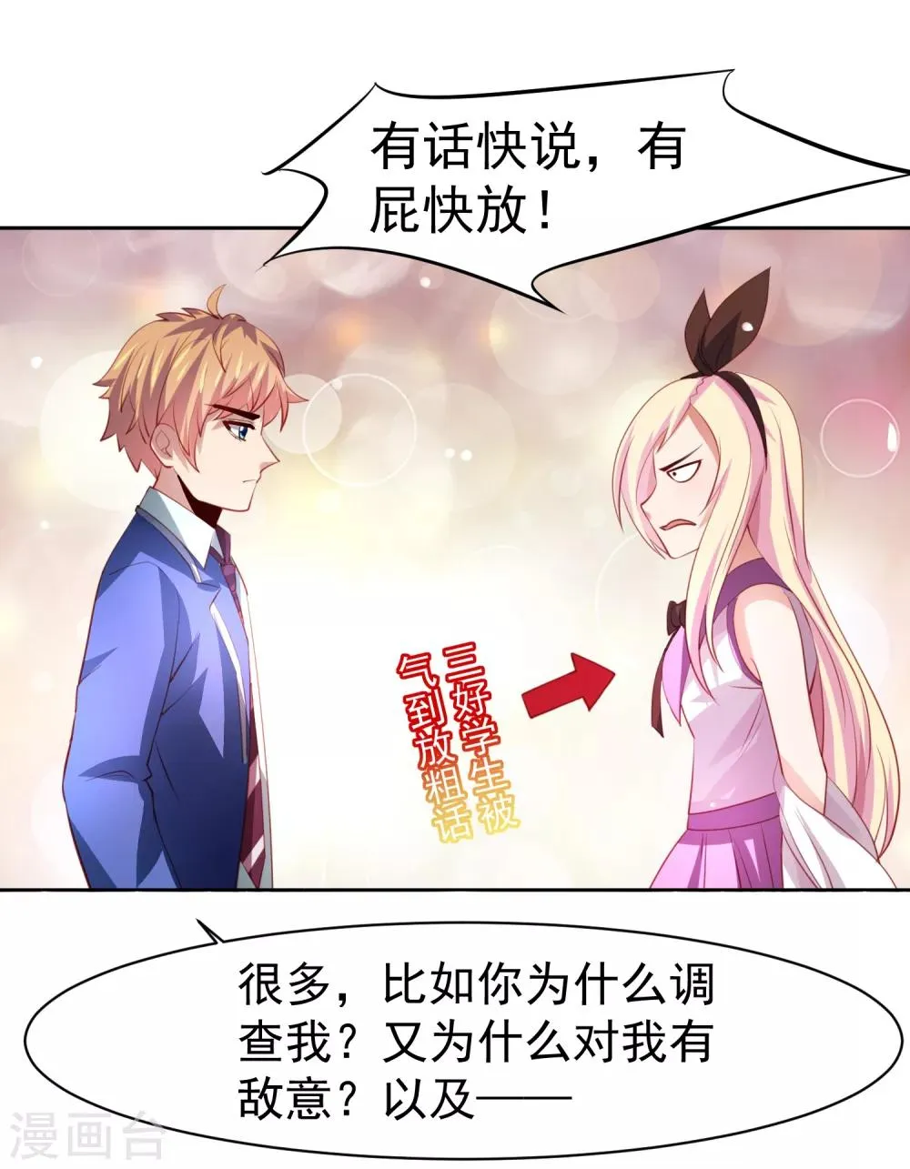 第38话 天降福利？救救单身狗吧！ 第5页