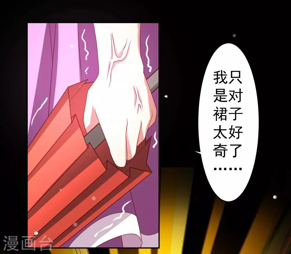 第38话 天降福利？救救单身狗吧！ 第7页