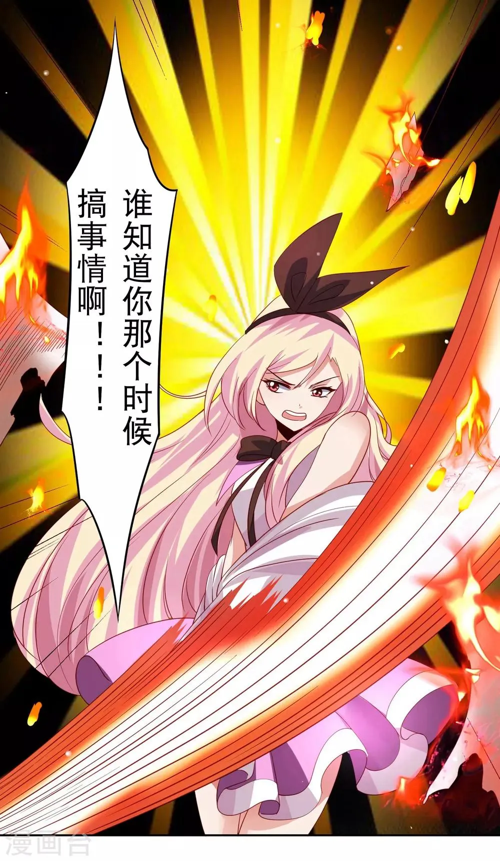 第38话 天降福利？救救单身狗吧！ 第8页