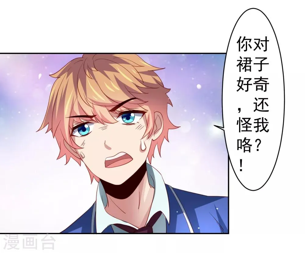 第38话 天降福利？救救单身狗吧！ 第9页