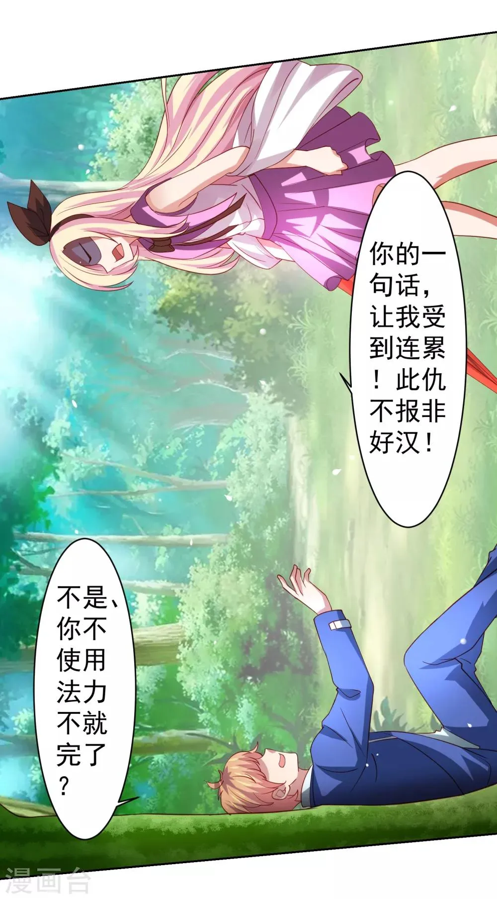 第38话 天降福利？救救单身狗吧！ 第10页