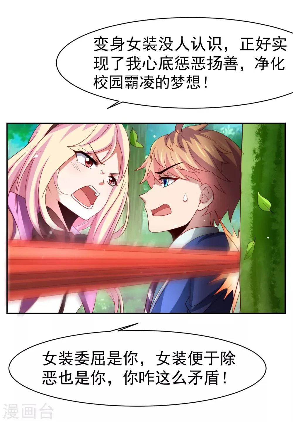 第38话 天降福利？救救单身狗吧！ 第11页