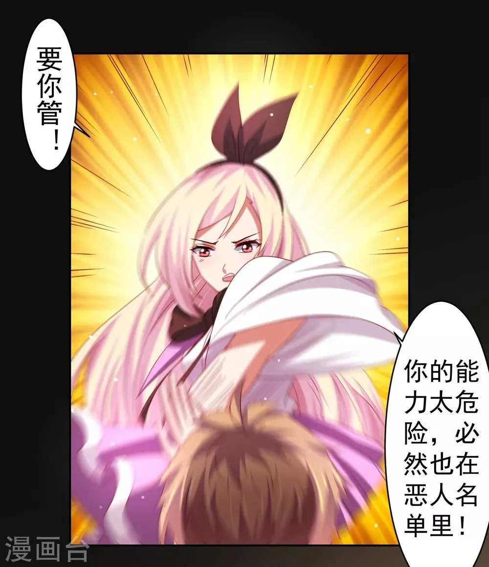 第38话 天降福利？救救单身狗吧！ 第12页