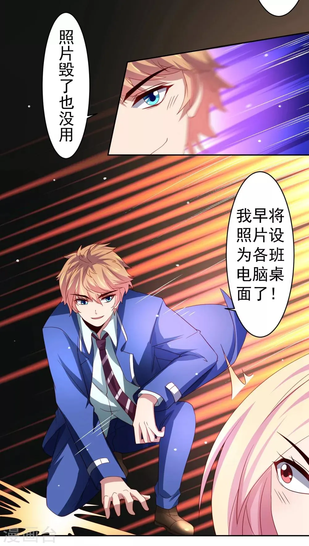 第38话 天降福利？救救单身狗吧！ 第13页