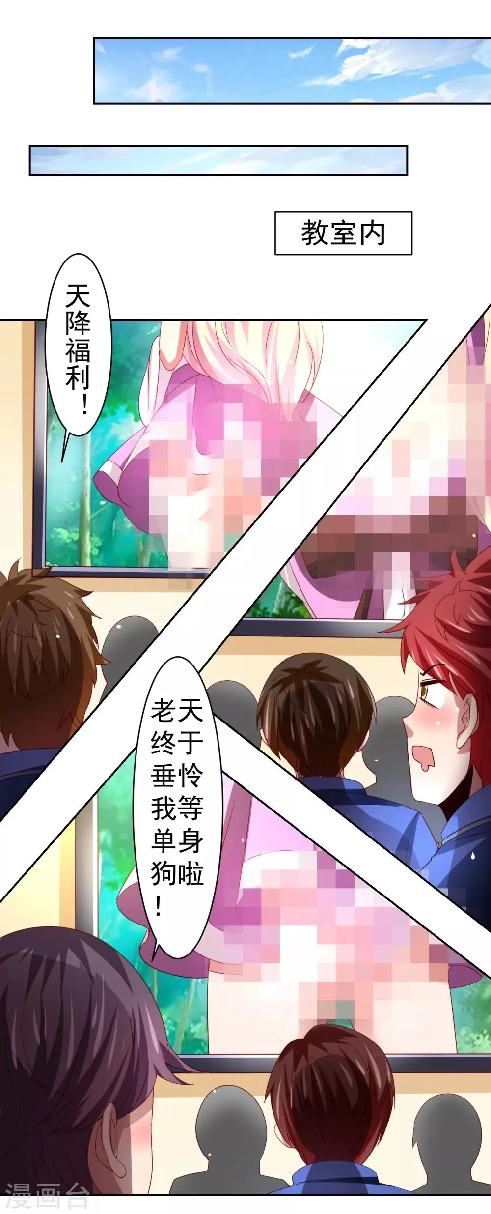 第38话 天降福利？救救单身狗吧！ 第15页