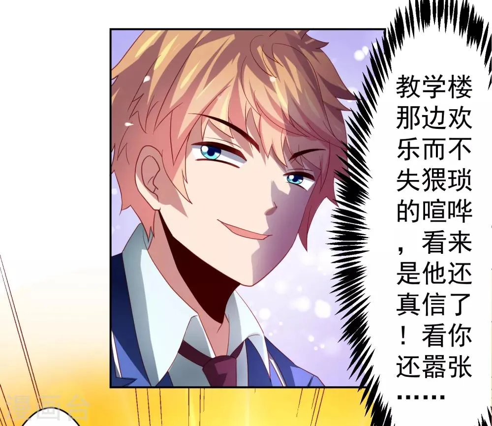 第38话 天降福利？救救单身狗吧！ 第17页