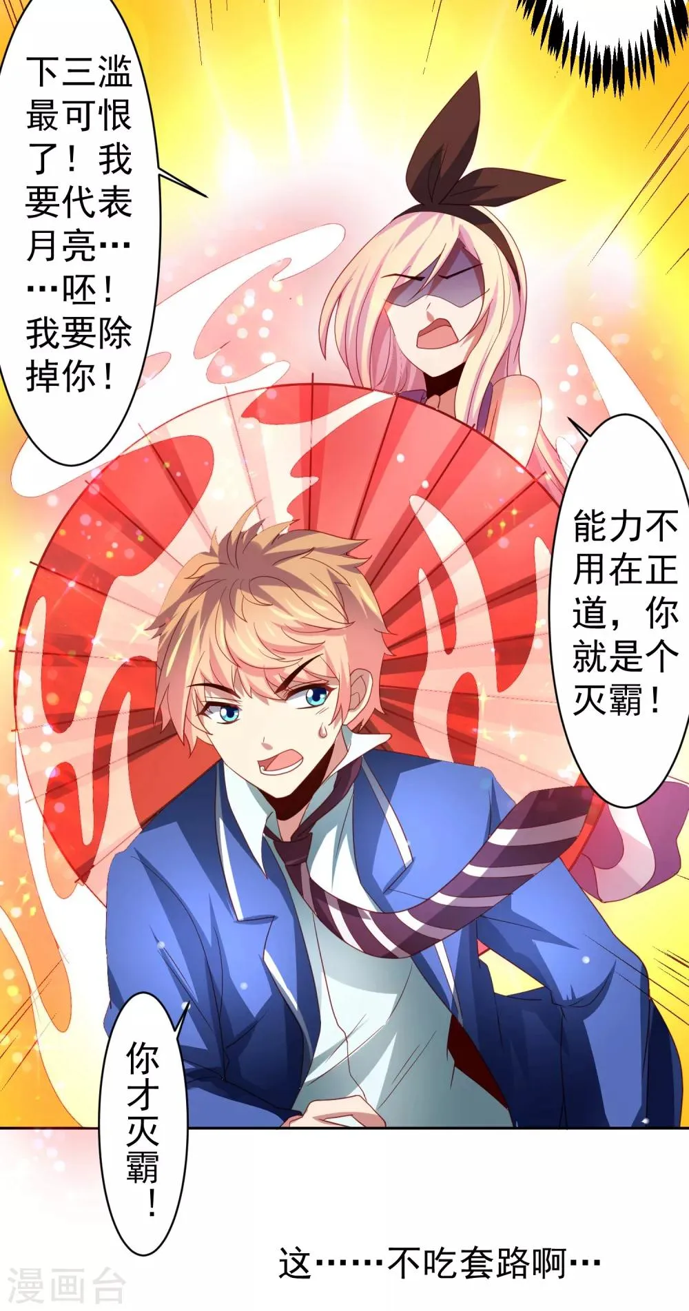 第38话 天降福利？救救单身狗吧！ 第18页